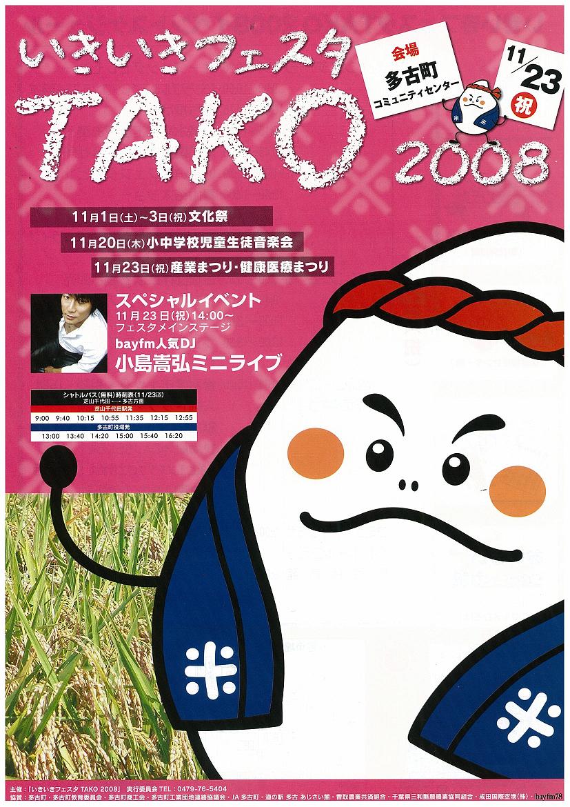 多古フェスタ2008(表紙).JPG