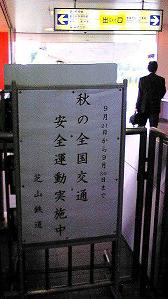 秋・交通安全運動.jpg