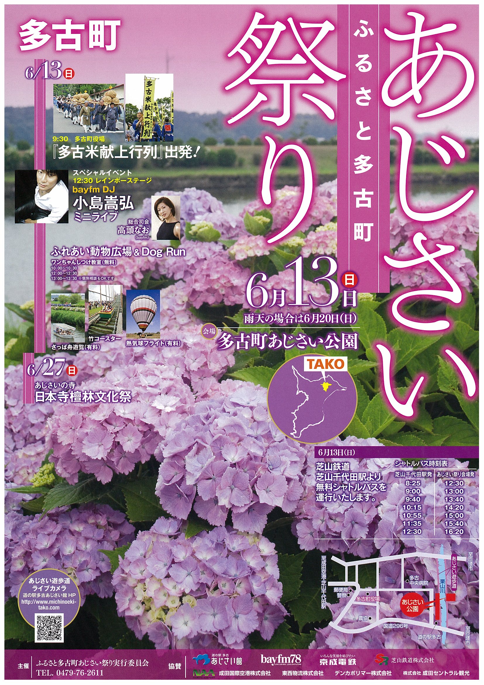 第２６回あじさい祭り（ｈ２２）.jpg