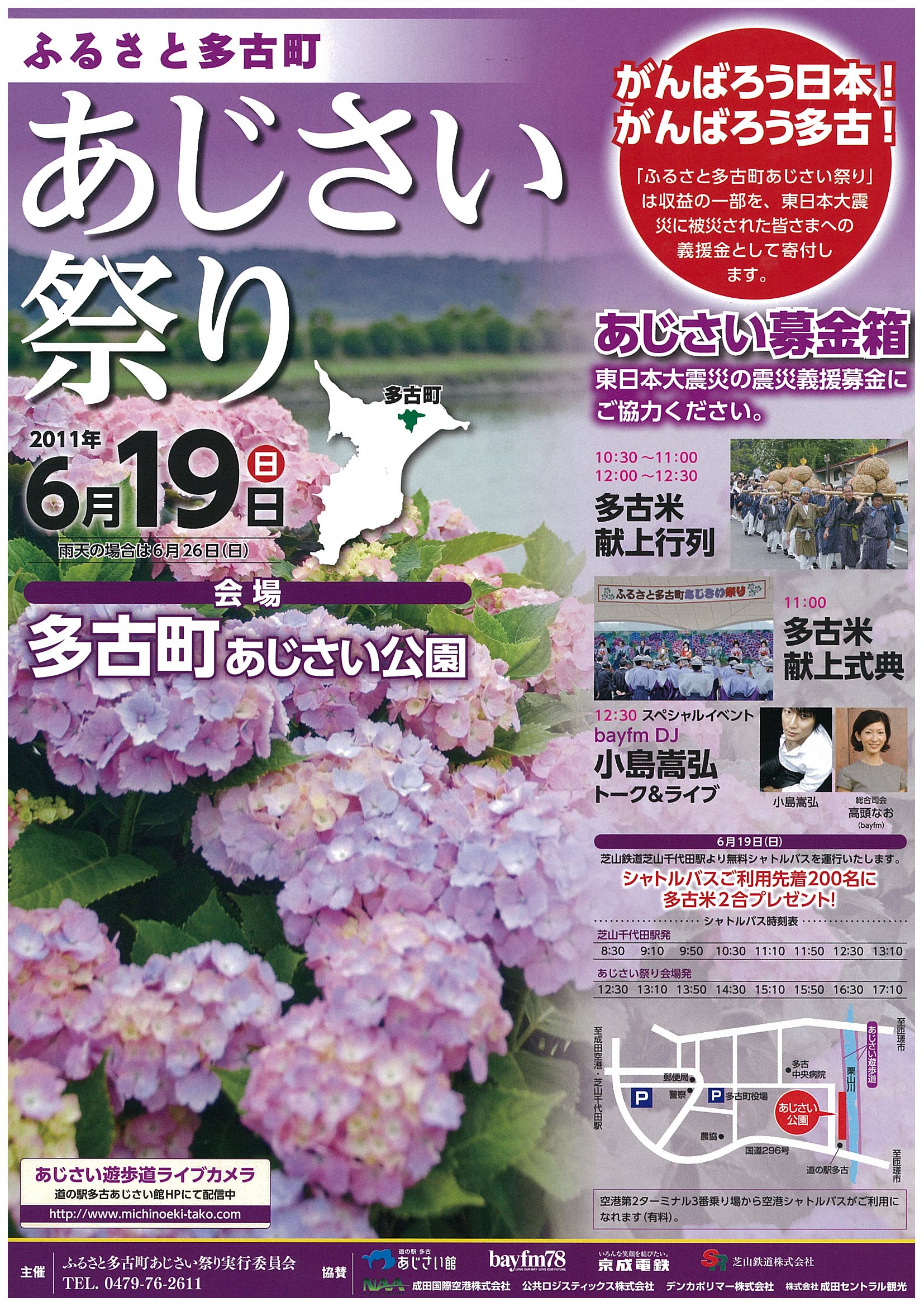 第27回あじさい祭り(H23)チラシ.jpg