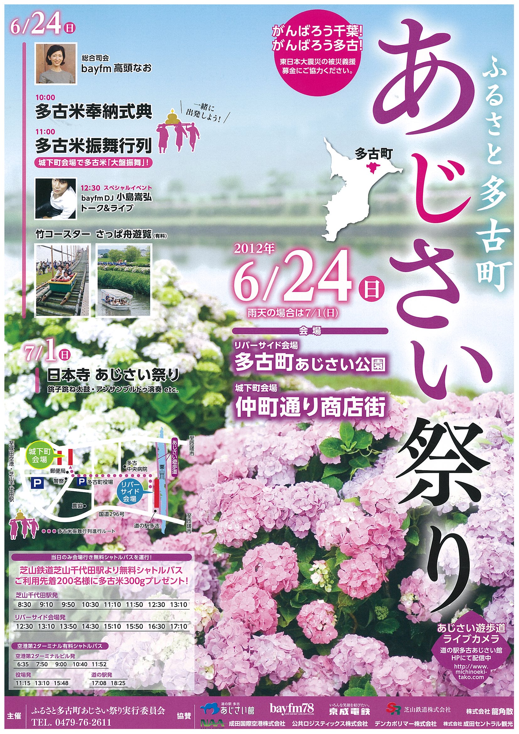 第28回あじさい祭りjpeg.jpg