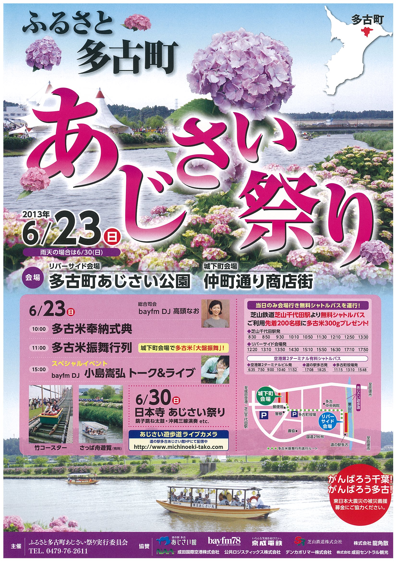第29回あじさい祭り(チラシ).jpg
