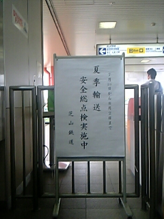 H20夏季輸送安全総点検.jpg