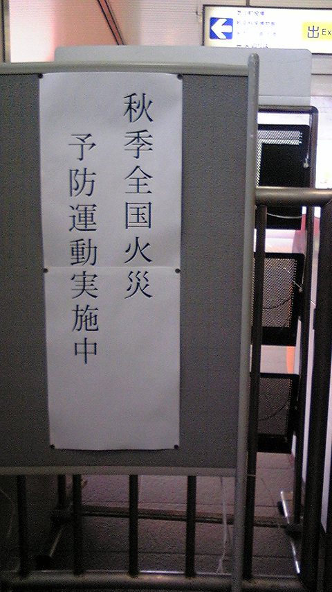 H20秋季火災予防運動.jpg