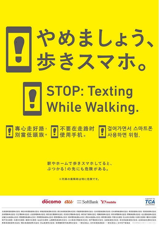 やめましょう・歩きスマホ.png