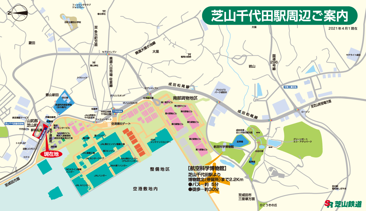 芝山千代田駅周辺のご案内