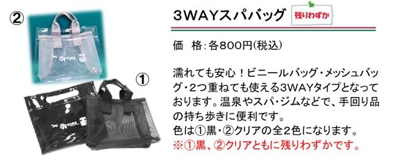 3WAYスパバッグ紹介文5.jpg