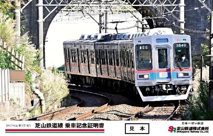 2021年度乗車証明書3回発行作品.jpg