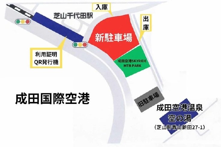 新芝鉄利用者駐車場.jpg