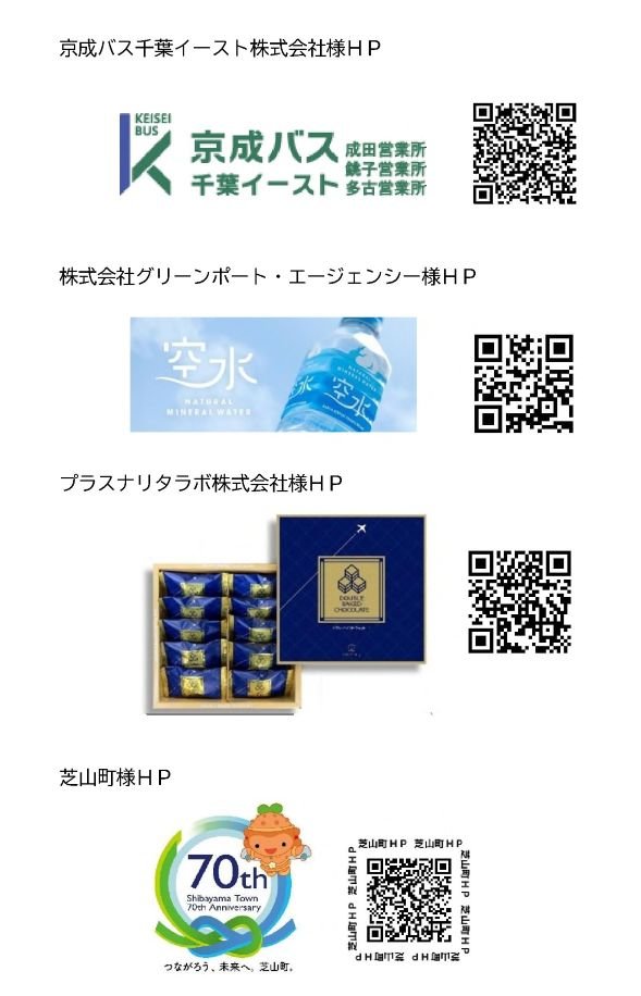 協賛ロゴQRコード ホームページ4.jpg