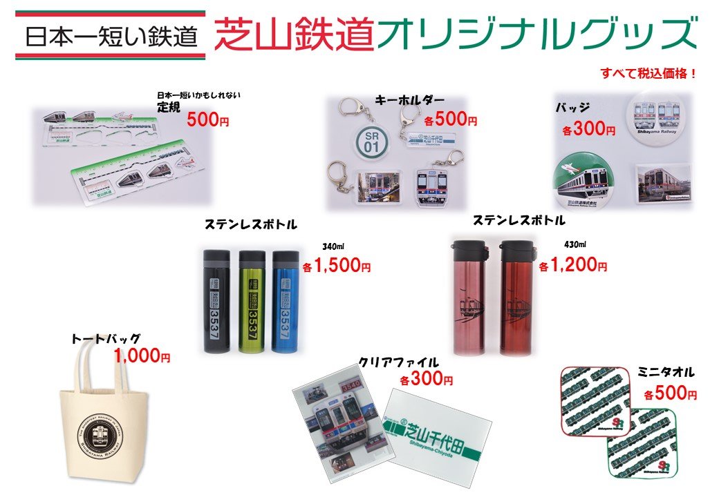 駅販売用グッズ価格表（横）2020.6.jpg