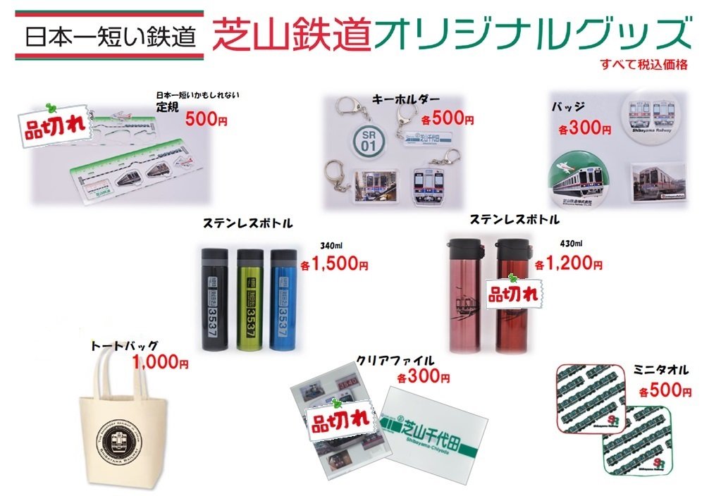 オリジナルグッズ価格表 2020.8 修正.jpg