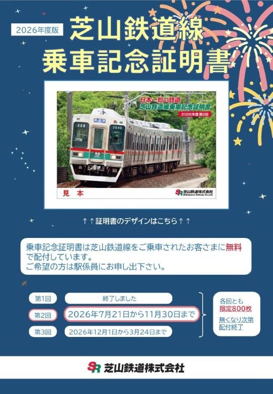 2026年度 第2回乗車記念証明書ポスター2.jpg