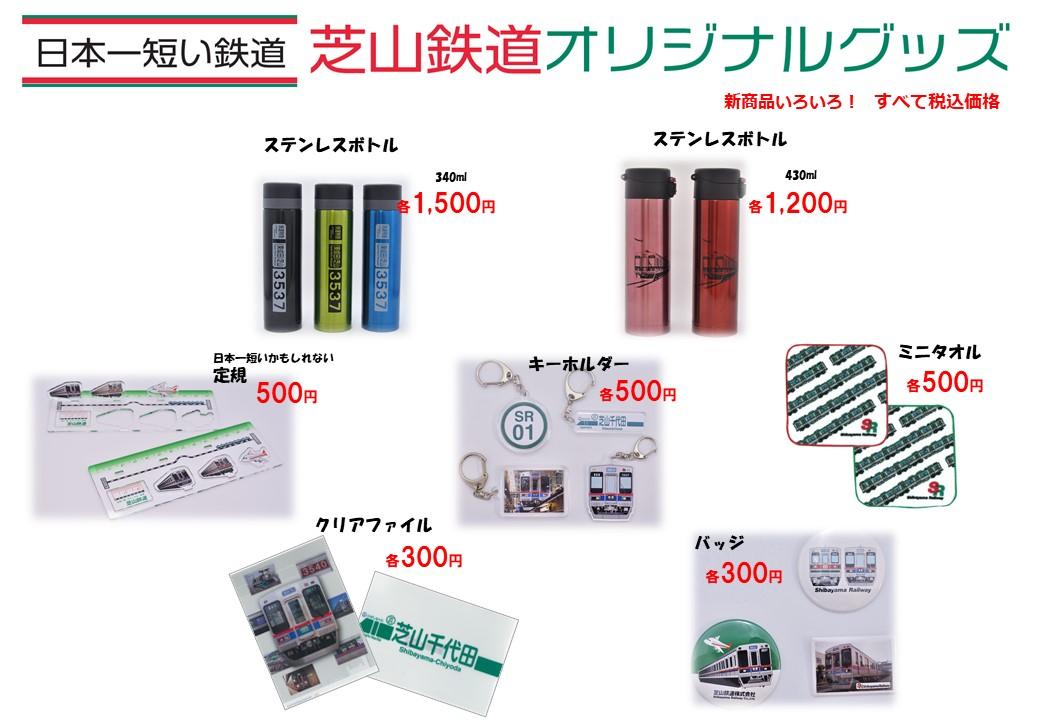 駅販売用グッズ価格表（横）.jpg