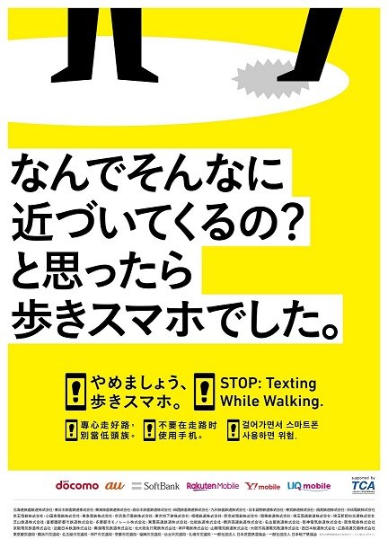 「やめましょう、歩きスマホキャンペーン」駅構内用ポスター.jpg
