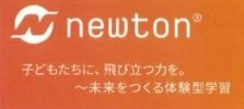 Newton in a Box Japan2_8.1-8.23.jpg