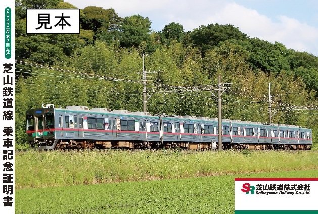 乗車記念証明書2025_2b.jpg