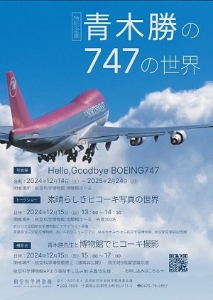 aokimasaru_airline photo12.15a.jpg