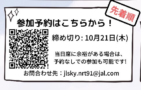 JALスカイDAY QRコード.jpg