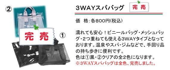 13-7.3WAYスパバッグ紹介文.jpg