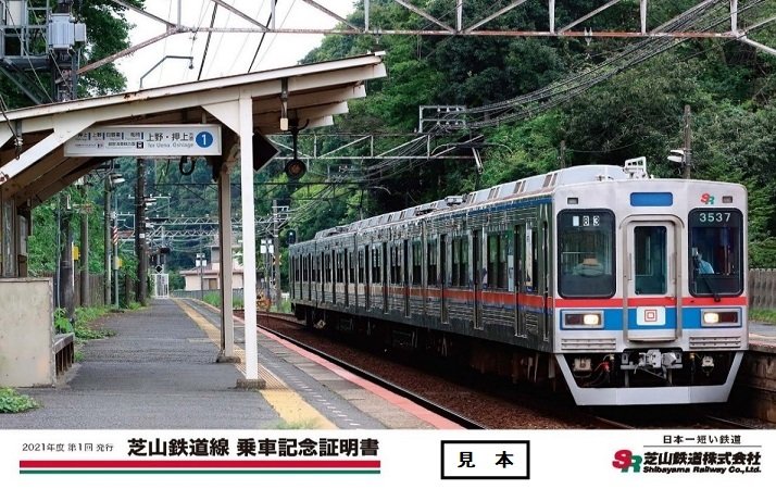 2021年度乗車証明書第1回発行作品.jpg