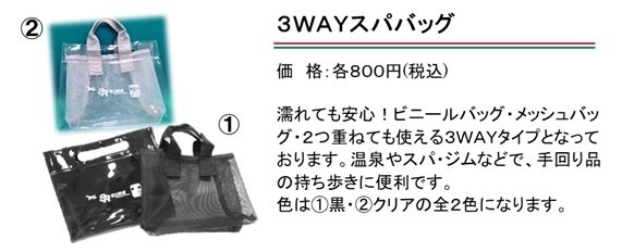 3WAYスパバッグ紹介文④.jpg