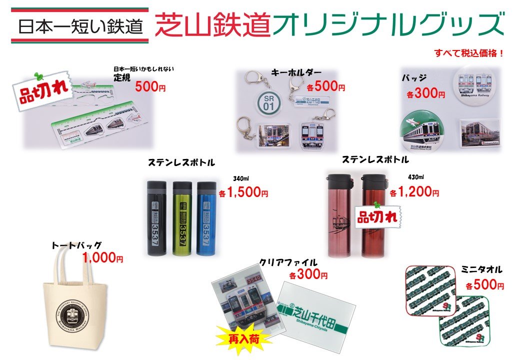 駅販売用グッズ価格表（横）2020.10.jpg