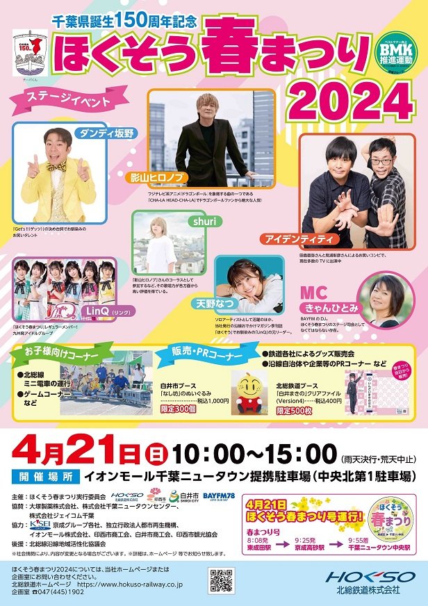 hokusoSpringfestival2024a.jpg