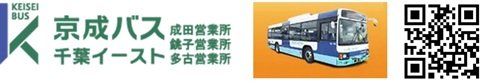 keiseibus_1.jpg