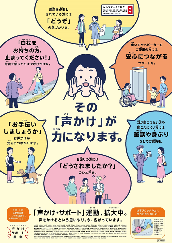 koekakesapotoundou_20260901-1031a.png